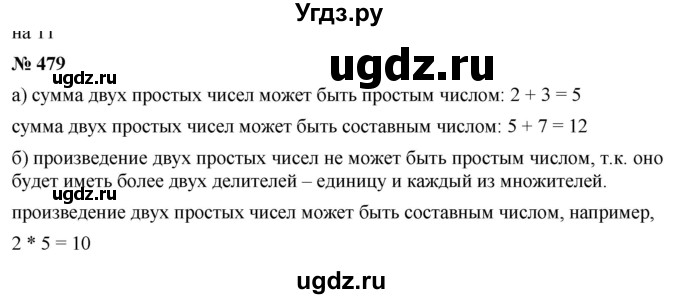 ГДЗ (Решебник к учебнику 2019) по математике 5 класс Дорофеев Г. В. / номер / 479