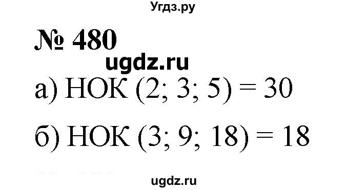 ГДЗ (Решебник к учебнику 2019) по математике 5 класс Дорофеев Г. В. / номер / 480