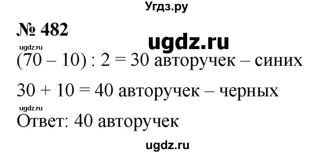 ГДЗ (Решебник к учебнику 2019) по математике 5 класс Дорофеев Г. В. / номер / 482