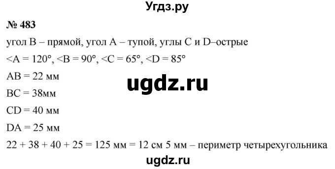 ГДЗ (Решебник к учебнику 2019) по математике 5 класс Дорофеев Г. В. / номер / 483
