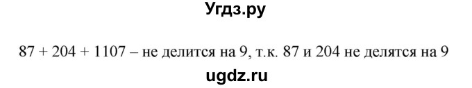 ГДЗ (Решебник к учебнику 2019) по математике 5 класс Дорофеев Г. В. / номер / 489(продолжение 2)