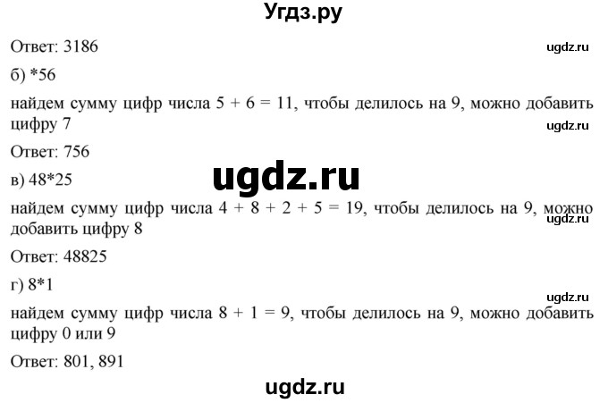 ГДЗ (Решебник к учебнику 2019) по математике 5 класс Дорофеев Г. В. / номер / 493(продолжение 2)