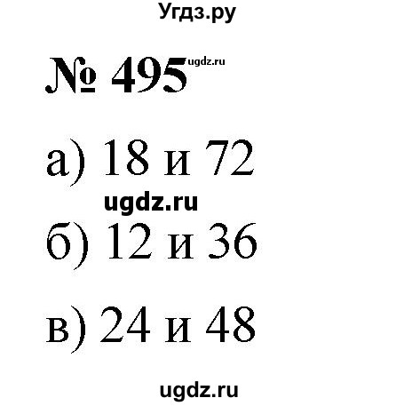 ГДЗ (Решебник к учебнику 2019) по математике 5 класс Дорофеев Г. В. / номер / 495
