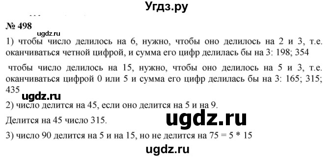 ГДЗ (Решебник к учебнику 2019) по математике 5 класс Дорофеев Г. В. / номер / 498