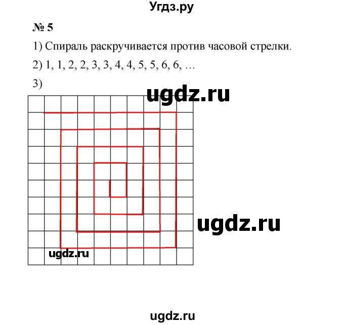 ГДЗ (Решебник к учебнику 2019) по математике 5 класс Дорофеев Г. В. / номер / 5