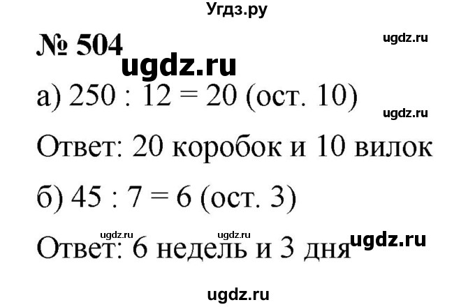 ГДЗ (Решебник к учебнику 2019) по математике 5 класс Дорофеев Г. В. / номер / 504