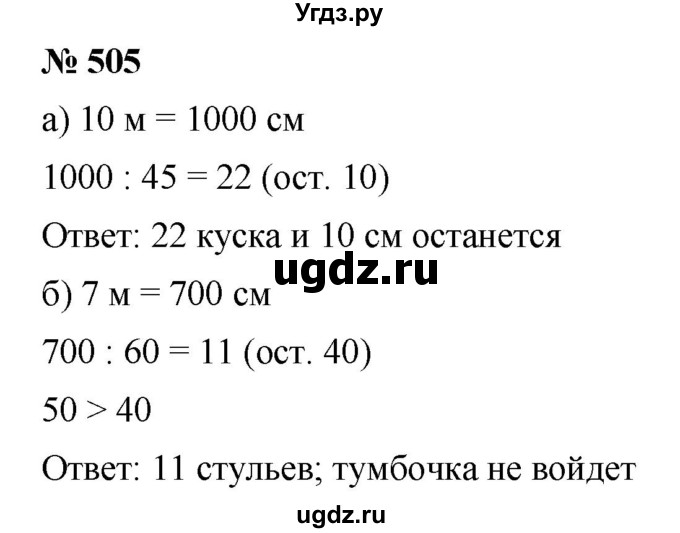ГДЗ (Решебник к учебнику 2019) по математике 5 класс Дорофеев Г. В. / номер / 505