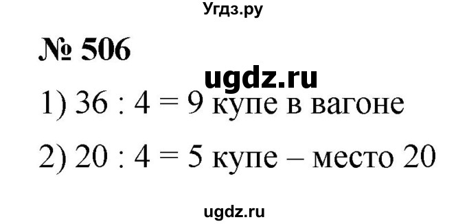 ГДЗ (Решебник к учебнику 2019) по математике 5 класс Дорофеев Г. В. / номер / 506