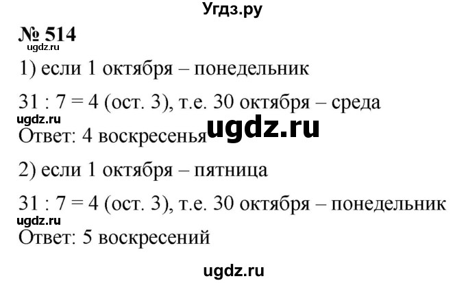 ГДЗ (Решебник к учебнику 2019) по математике 5 класс Дорофеев Г. В. / номер / 514