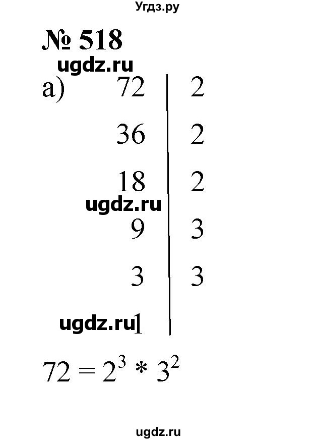 ГДЗ (Решебник к учебнику 2019) по математике 5 класс Дорофеев Г. В. / номер / 518