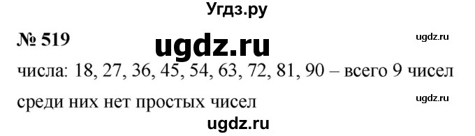 ГДЗ (Решебник к учебнику 2019) по математике 5 класс Дорофеев Г. В. / номер / 519