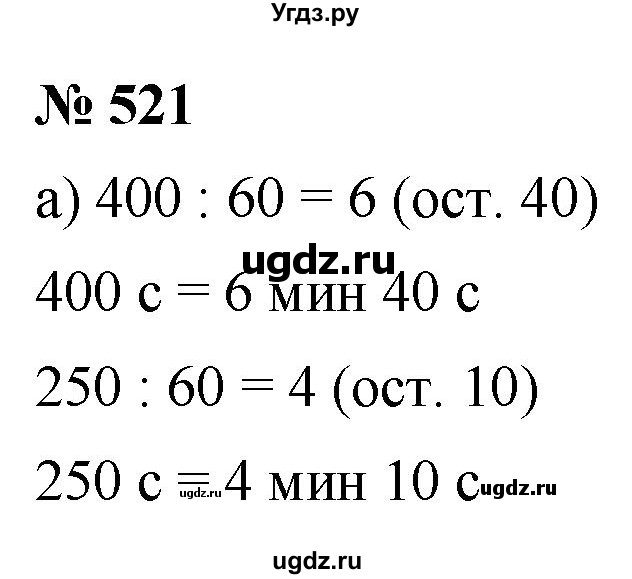 ГДЗ (Решебник к учебнику 2019) по математике 5 класс Дорофеев Г. В. / номер / 521