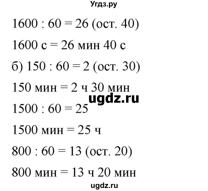 ГДЗ (Решебник к учебнику 2019) по математике 5 класс Дорофеев Г. В. / номер / 521(продолжение 2)