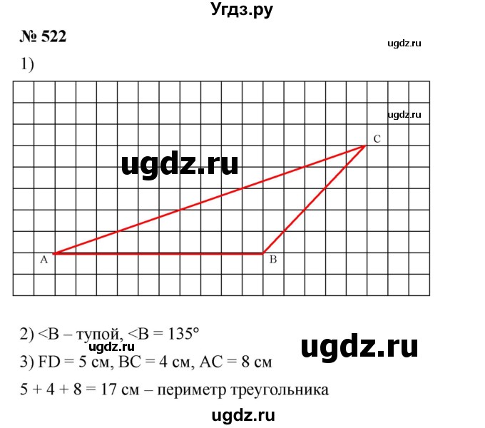 ГДЗ (Решебник к учебнику 2019) по математике 5 класс Дорофеев Г. В. / номер / 522