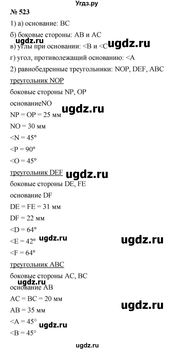 ГДЗ (Решебник к учебнику 2019) по математике 5 класс Дорофеев Г. В. / номер / 523