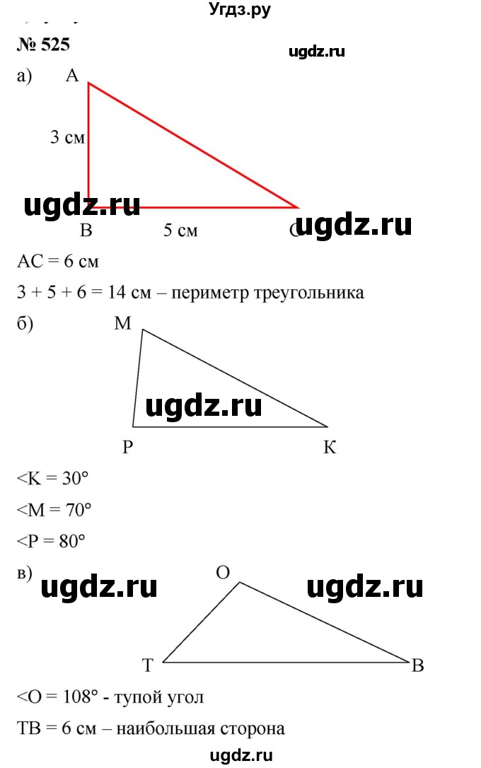 ГДЗ (Решебник к учебнику 2019) по математике 5 класс Дорофеев Г. В. / номер / 525