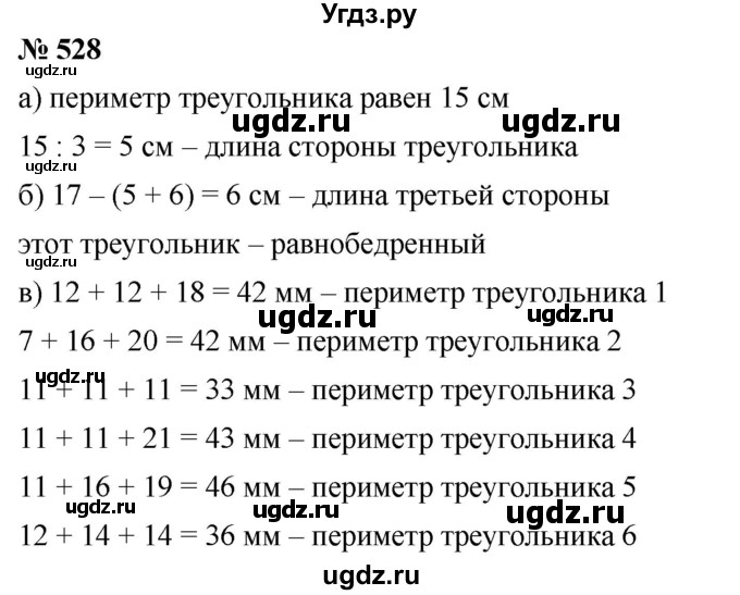 ГДЗ (Решебник к учебнику 2019) по математике 5 класс Дорофеев Г. В. / номер / 528