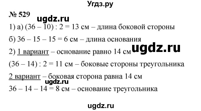 ГДЗ (Решебник к учебнику 2019) по математике 5 класс Дорофеев Г. В. / номер / 529