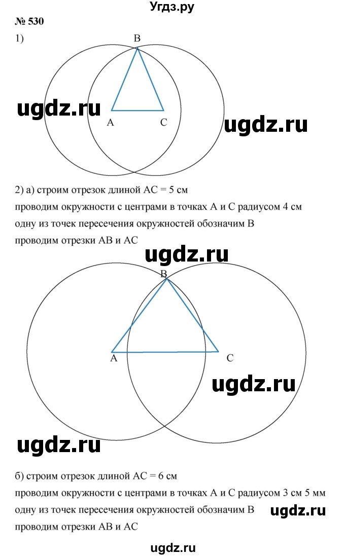 ГДЗ (Решебник к учебнику 2019) по математике 5 класс Дорофеев Г. В. / номер / 530