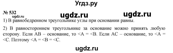 ГДЗ (Решебник к учебнику 2019) по математике 5 класс Дорофеев Г. В. / номер / 532