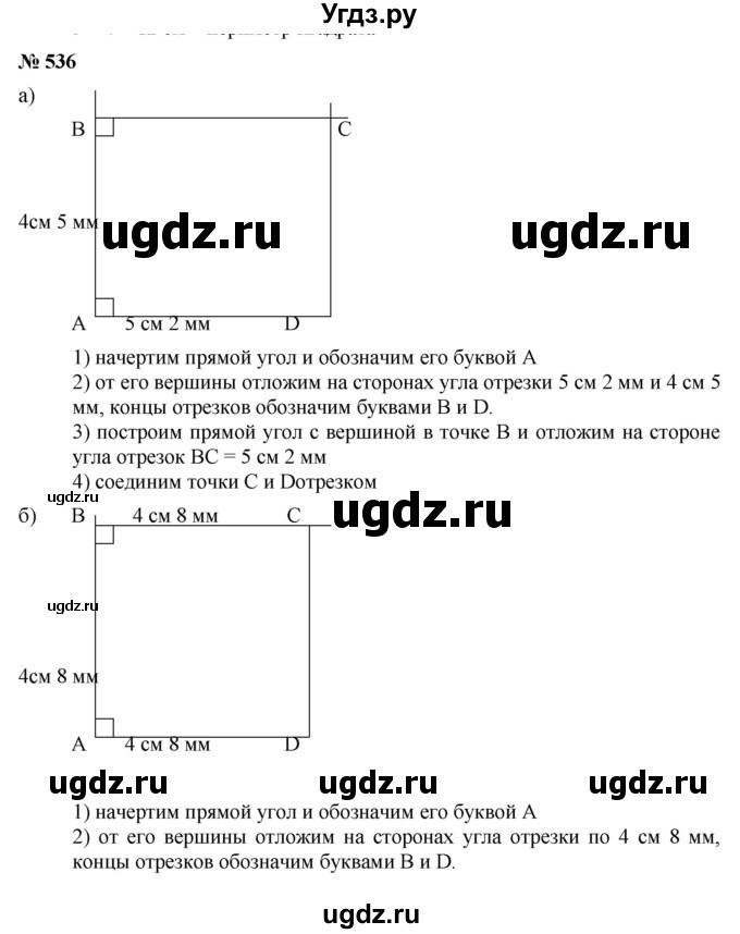 ГДЗ (Решебник к учебнику 2019) по математике 5 класс Дорофеев Г. В. / номер / 536