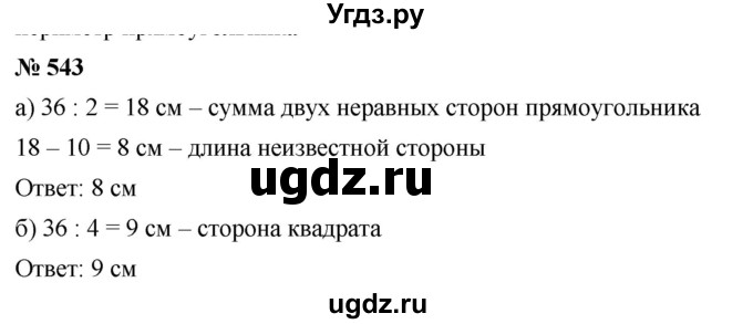 ГДЗ (Решебник к учебнику 2019) по математике 5 класс Дорофеев Г. В. / номер / 543