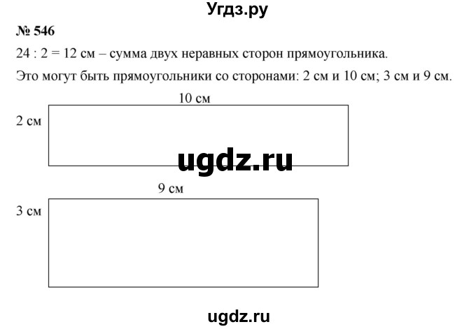 ГДЗ (Решебник к учебнику 2019) по математике 5 класс Дорофеев Г. В. / номер / 546