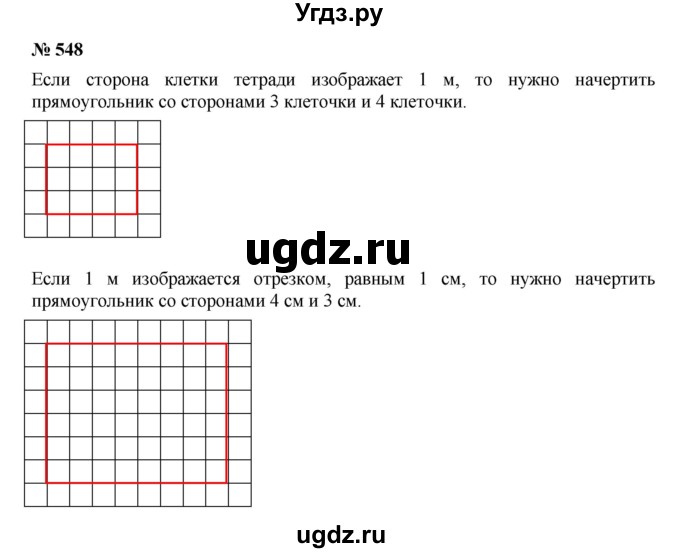 ГДЗ (Решебник к учебнику 2019) по математике 5 класс Дорофеев Г. В. / номер / 548
