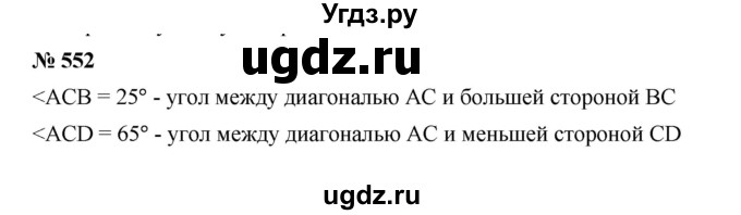 ГДЗ (Решебник к учебнику 2019) по математике 5 класс Дорофеев Г. В. / номер / 552