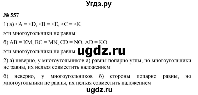 ГДЗ (Решебник к учебнику 2019) по математике 5 класс Дорофеев Г. В. / номер / 557