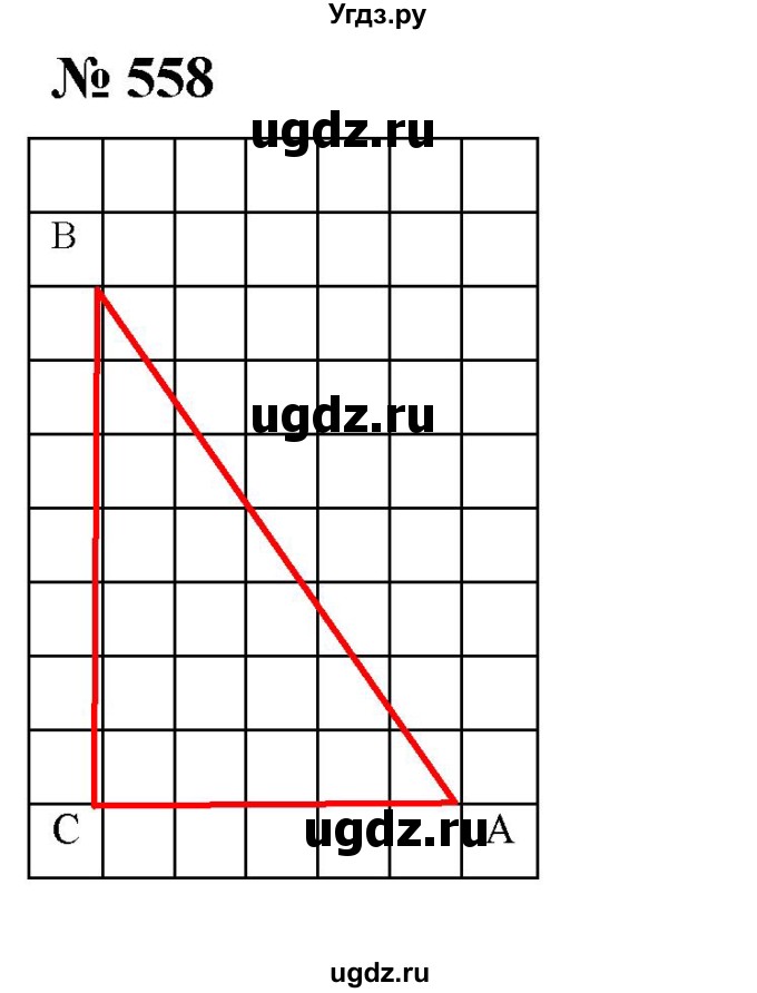 ГДЗ (Решебник к учебнику 2019) по математике 5 класс Дорофеев Г. В. / номер / 558