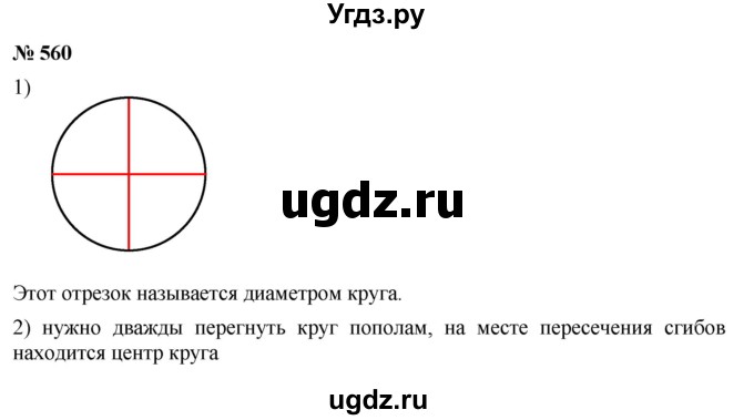 ГДЗ (Решебник к учебнику 2019) по математике 5 класс Дорофеев Г. В. / номер / 560