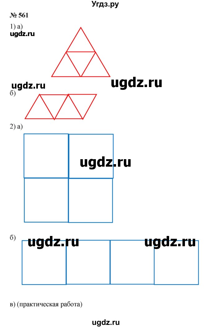 ГДЗ (Решебник к учебнику 2019) по математике 5 класс Дорофеев Г. В. / номер / 561