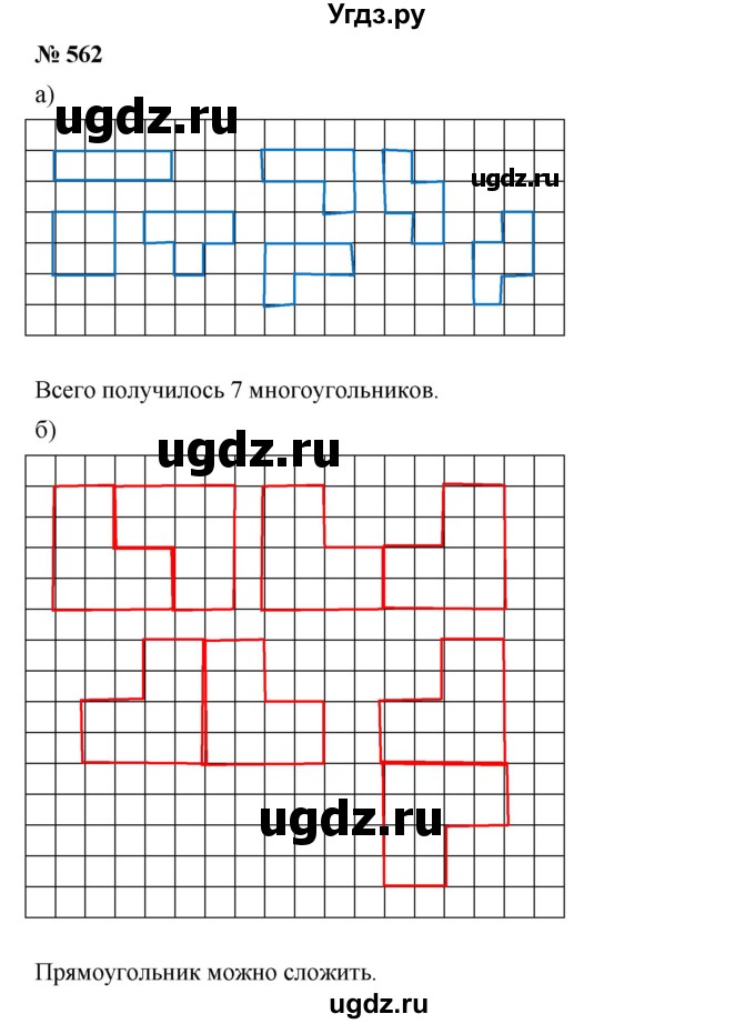 ГДЗ (Решебник к учебнику 2019) по математике 5 класс Дорофеев Г. В. / номер / 562