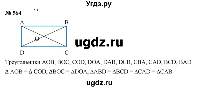ГДЗ (Решебник к учебнику 2019) по математике 5 класс Дорофеев Г. В. / номер / 564