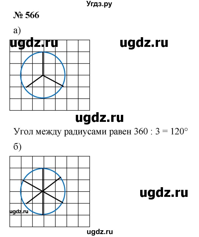ГДЗ (Решебник к учебнику 2019) по математике 5 класс Дорофеев Г. В. / номер / 566