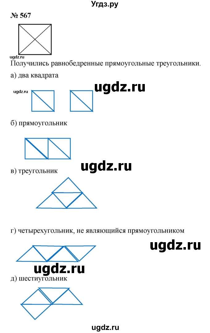 ГДЗ (Решебник к учебнику 2019) по математике 5 класс Дорофеев Г. В. / номер / 567