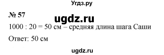 ГДЗ (Решебник к учебнику 2019) по математике 5 класс Дорофеев Г. В. / номер / 57