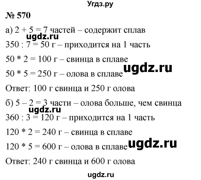 ГДЗ (Решебник к учебнику 2019) по математике 5 класс Дорофеев Г. В. / номер / 570