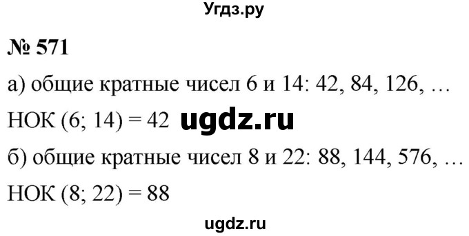 ГДЗ (Решебник к учебнику 2019) по математике 5 класс Дорофеев Г. В. / номер / 571