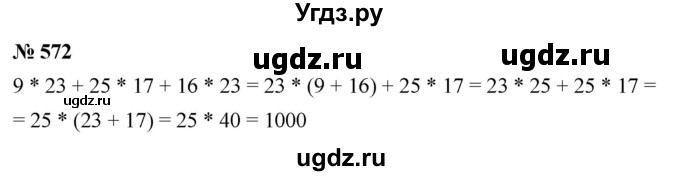 ГДЗ (Решебник к учебнику 2019) по математике 5 класс Дорофеев Г. В. / номер / 572