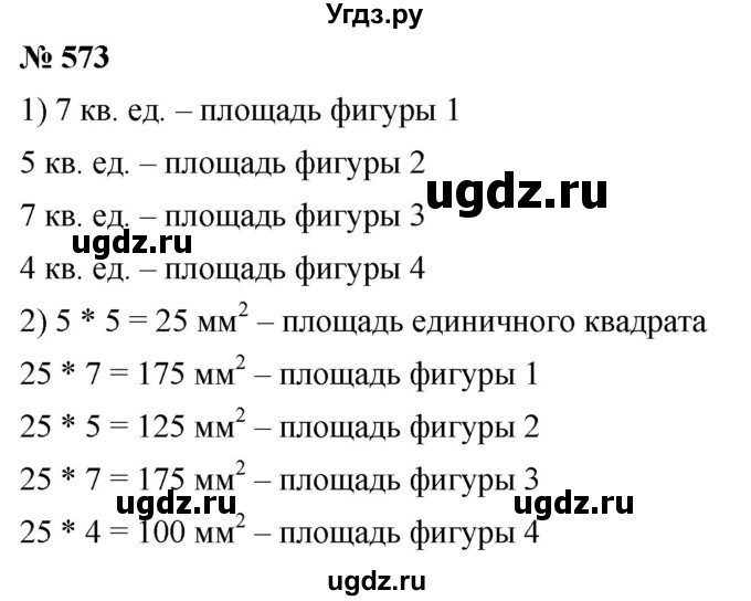 ГДЗ (Решебник к учебнику 2019) по математике 5 класс Дорофеев Г. В. / номер / 573