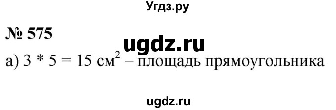 ГДЗ (Решебник к учебнику 2019) по математике 5 класс Дорофеев Г. В. / номер / 575