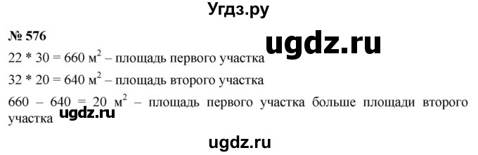 ГДЗ (Решебник к учебнику 2019) по математике 5 класс Дорофеев Г. В. / номер / 576