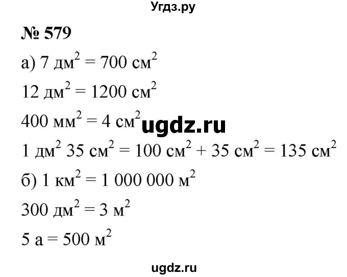 ГДЗ (Решебник к учебнику 2019) по математике 5 класс Дорофеев Г. В. / номер / 579