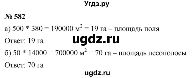 ГДЗ (Решебник к учебнику 2019) по математике 5 класс Дорофеев Г. В. / номер / 582