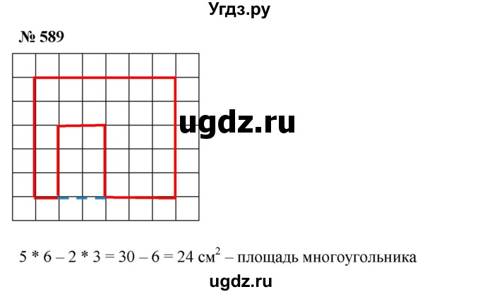 ГДЗ (Решебник к учебнику 2019) по математике 5 класс Дорофеев Г. В. / номер / 589