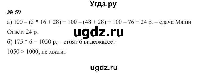 ГДЗ (Решебник к учебнику 2019) по математике 5 класс Дорофеев Г. В. / номер / 59