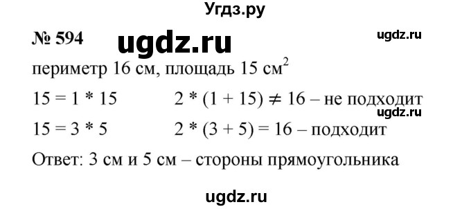 ГДЗ (Решебник к учебнику 2019) по математике 5 класс Дорофеев Г. В. / номер / 594