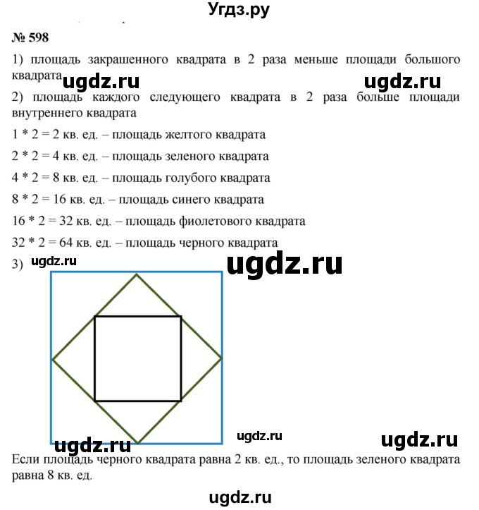 ГДЗ (Решебник к учебнику 2019) по математике 5 класс Дорофеев Г. В. / номер / 598